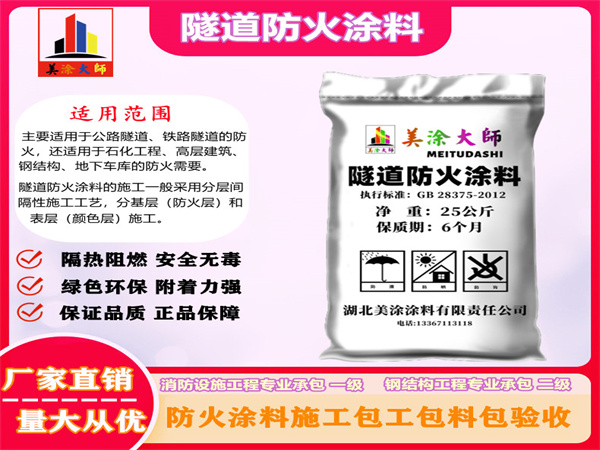 东川隧道防火涂料