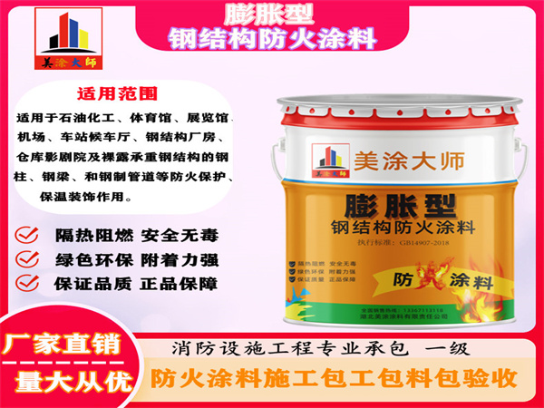 东川膨胀型钢结构防火涂料
