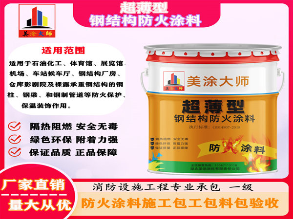 东川超薄型钢结构防火涂料