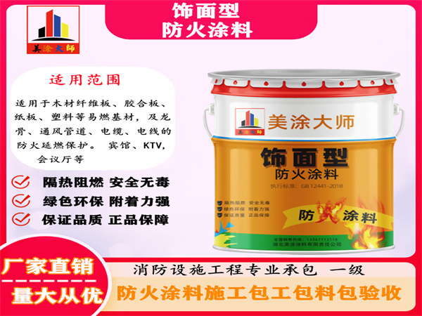 东川饰面型防火涂料