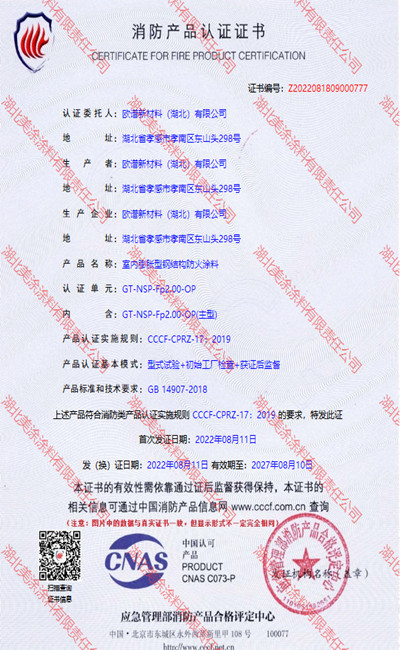 东川室内(2小时)膨胀型钢结构防火涂料